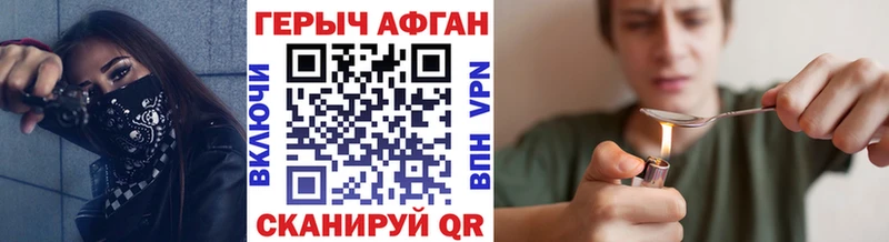 ГЕРОИН афганец Ворсма
